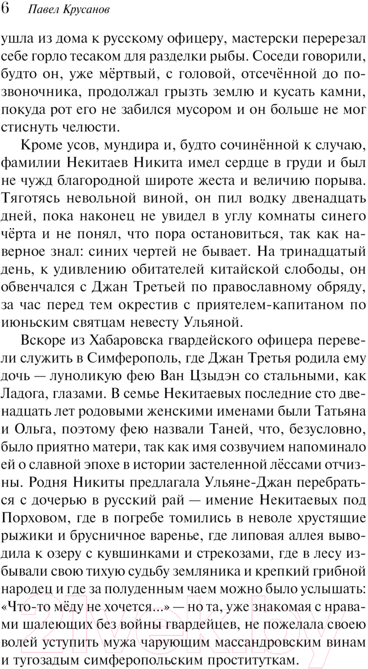 Художественная книга Эксмо Укус ангела / 9785041969059 (Крусанов П.В.) — фото 5