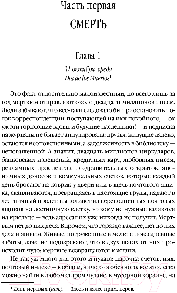 Художественная книга Эксмо Леденцовые туфельки. Магистраль / 9785041961770 (Харрис Дж.) — фото 4