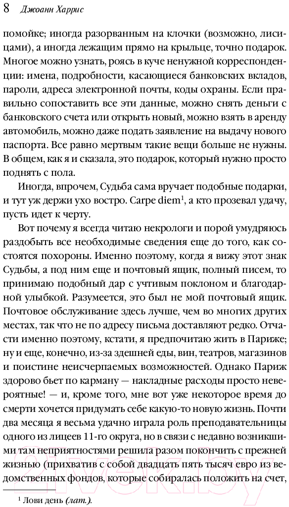 Художественная книга Эксмо Леденцовые туфельки. Магистраль / 9785041961770 (Харрис Дж.) — фото 5