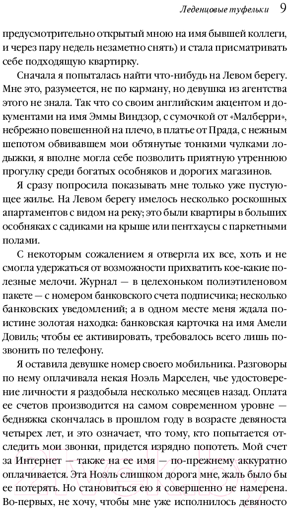 Художественная книга Эксмо Леденцовые туфельки. Магистраль / 9785041961770 (Харрис Дж.) — фото 6