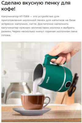 Вспениватель молока Kitfort КТ-7269