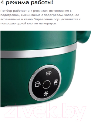 Вспениватель молока Kitfort КТ-7269