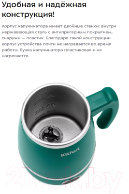 Вспениватель молока Kitfort КТ-7269