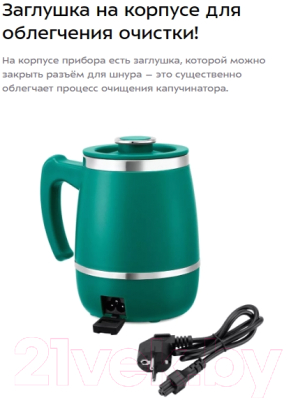 Вспениватель молока Kitfort КТ-7269