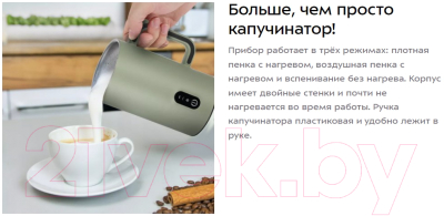 Вспениватель молока Kitfort КТ-7272