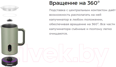 Вспениватель молока Kitfort КТ-7272