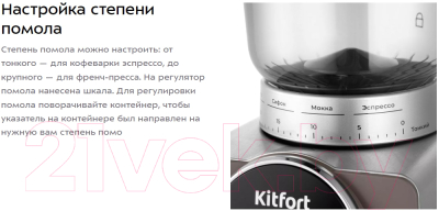 Кофемолка Kitfort КТ-7268