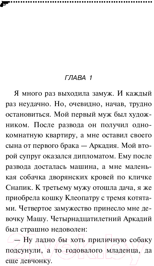 Художественная книга Эксмо Крутые наследнички / 9785041995690 (Донцова Д.А.) — фото 6