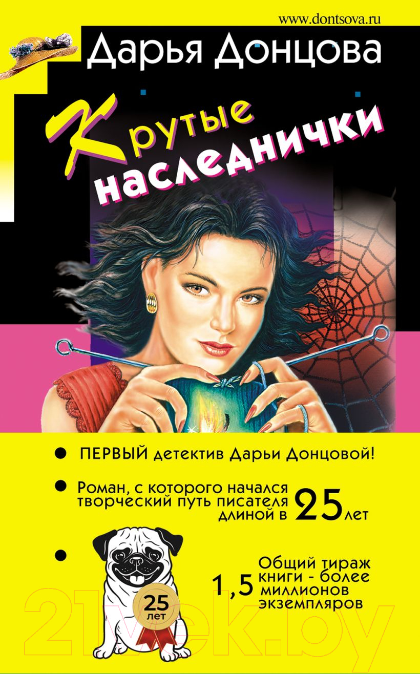 Художественная книга Эксмо Крутые наследнички / 9785041995690 (Донцова Д.А.) — фото 1