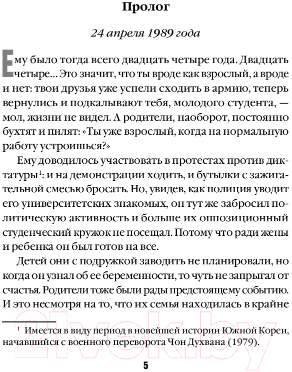 Художественная книга Inspiria День похищения / 9785041971304 (Хэен Ч.) — фото 4