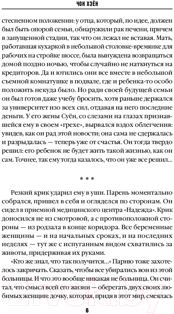 Художественная книга Inspiria День похищения / 9785041971304 (Хэен Ч.) — фото 5