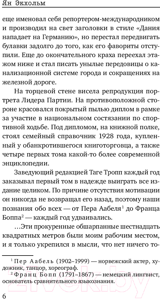 Художественная книга Inspiria Следующая остановка — смерть / 9785041982454 (Экхольм Я.-У.) — фото 5