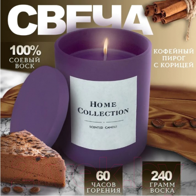 Свеча Blabar Home Collection Кофейный пирог с корицей Ароматическая