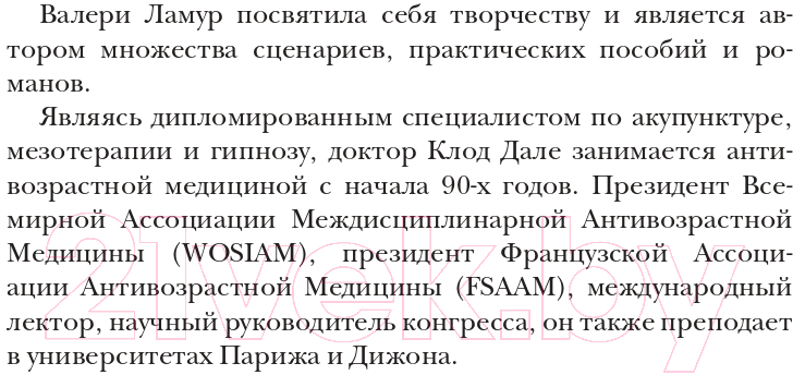 Книга АСТ Нутригенетика: питание по законам природы / 9785171596736 (Дале К.) — фото 3