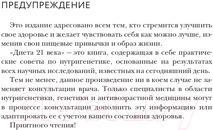 Книга АСТ Нутригенетика: питание по законам природы / 9785171596736 (Дале К.) — фото 4