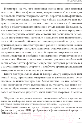 Книга АСТ Нутригенетика: питание по законам природы / 9785171596736 (Дале К.)