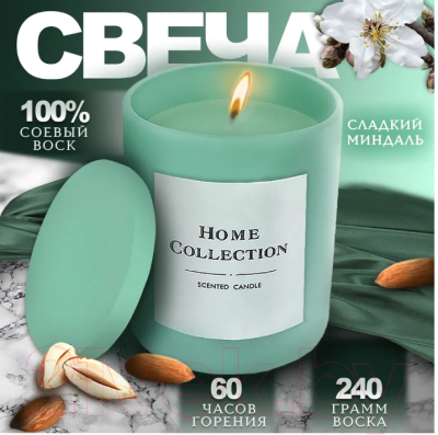 Свеча Blabar Home Collection Сладкий миндаль Ароматическая