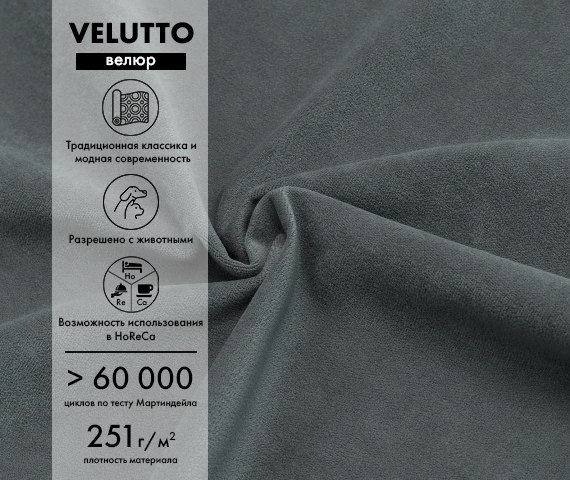 Диван Mio Tesoro Бриз (Velutto 32)