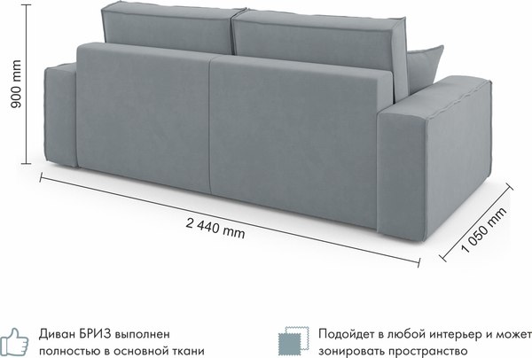 Диван Mio Tesoro Бриз (Velutto 52)