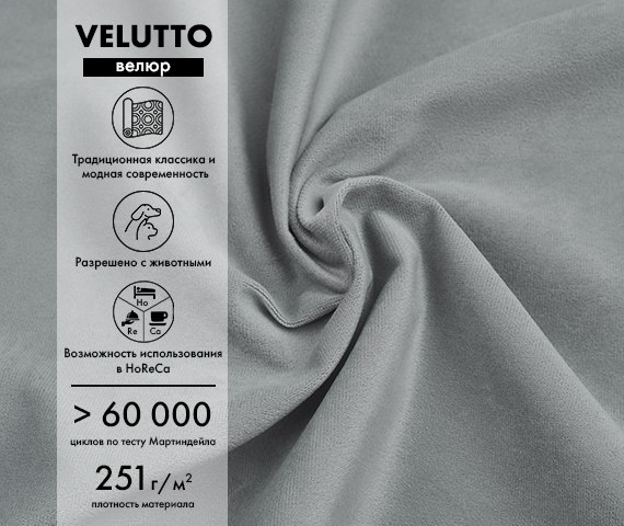 Диван Mio Tesoro Бриз (Velutto 52)