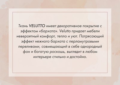 Диван угловой Mio Tesoro Бриз правый (Velutto 32)