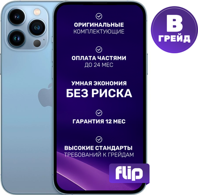 

Смартфон восстановленный, iPhone 13 Pro Max 128GB Flip Грейд B