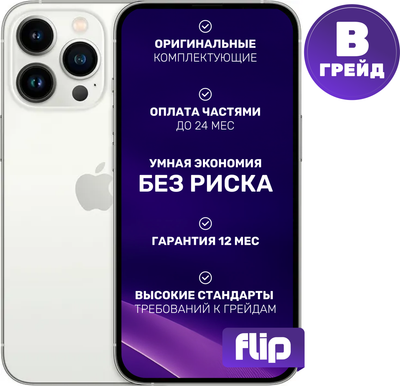

Смартфон восстановленный, iPhone 13 Pro 256GB Flip Грейд B