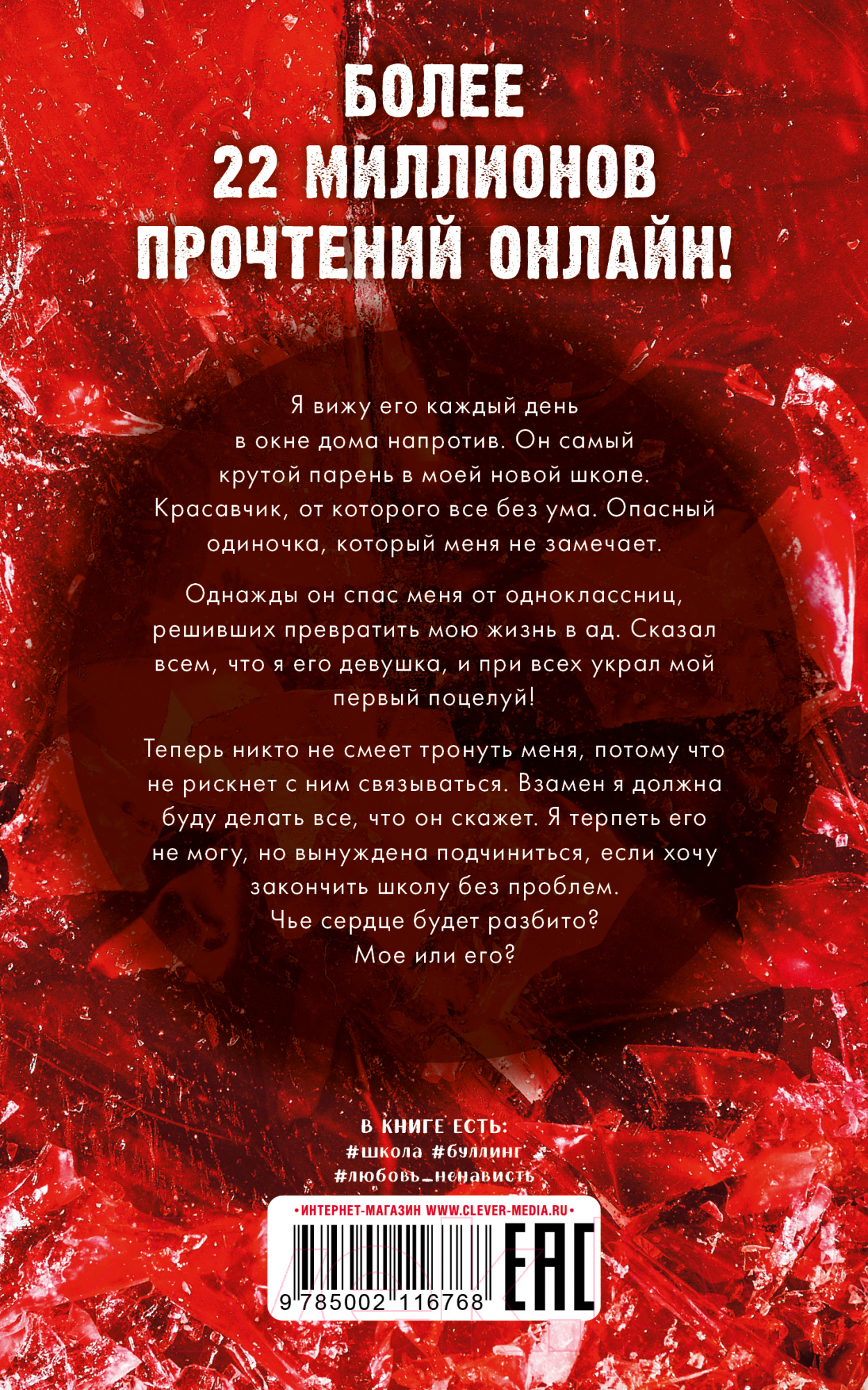 Художественная книга CLEVER Романы Анны Джейн. Твое сердце будет разбито / 9785002116768 (Джейн А.) — фото 2