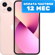Смартфон восстановленный Apple iPhone 13 256GB Flip Грейд B (розовый) - 