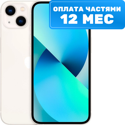 Смартфон восстановленный Apple iPhone 13 256GB Flip Грейд B (Starlight) - 