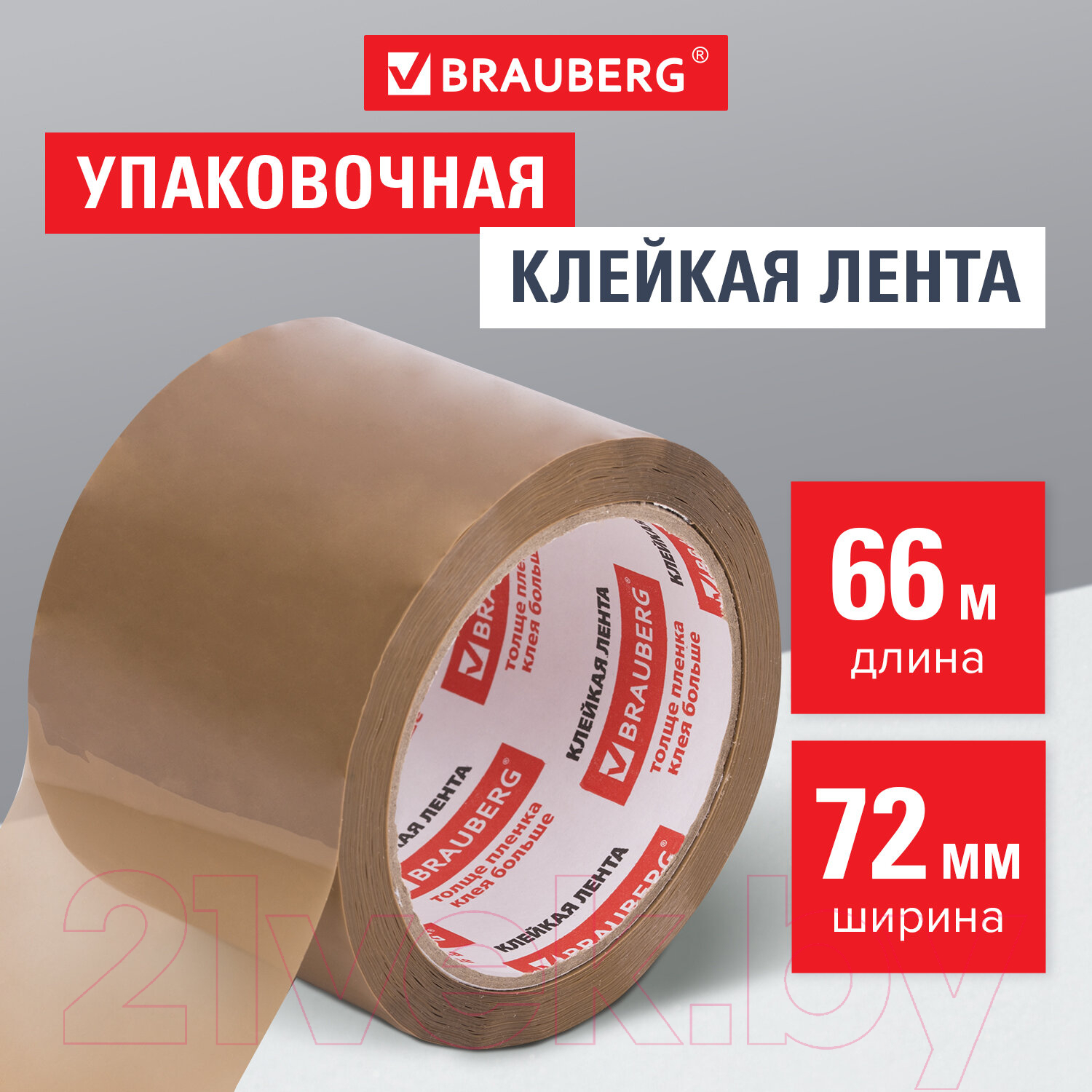 Скотч Brauberg Упаковочный 72ммx66м / 440110 (коричневый) — фото 5