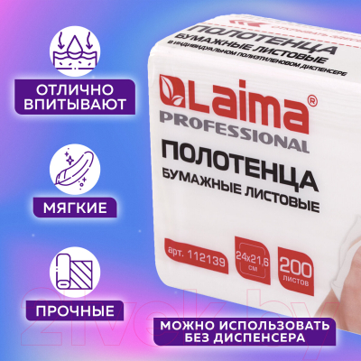 Бумажные полотенца Laima Premium Unit Pack / 112139