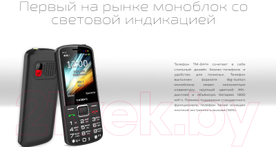 Мобильный телефон Texet TM-B414 (черный)