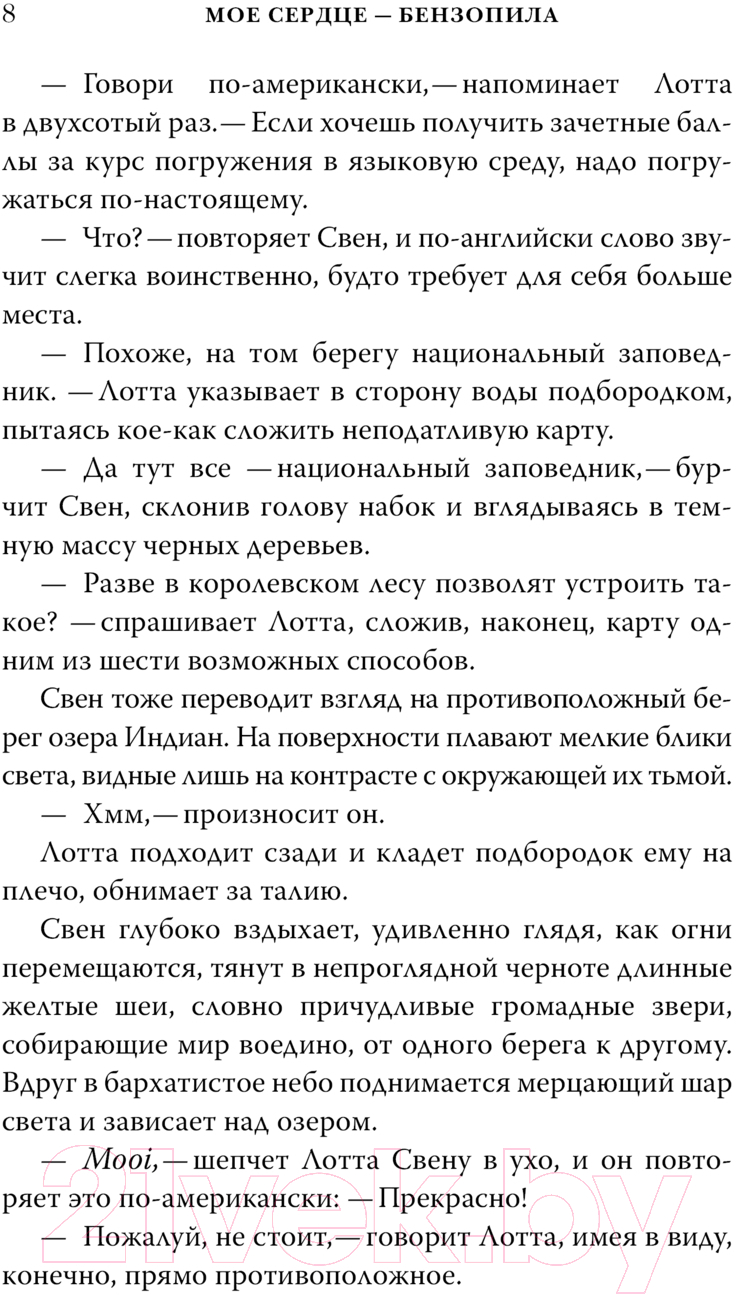 Художественная книга Fanzon Мое сердце - бензопила / 9785041947750 (Джонс С.Г.) — фото 6