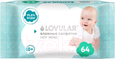 Влажные салфетки детские Lovular Hot Wind (64шт)