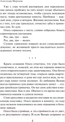 Книга Эксмо Разрубить гордиев узел / 9785041972035 (Миронова А.В.)