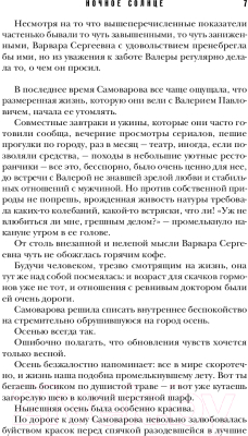 Книга Эксмо Ночное солнце / 9785041722807 (Елизарова П.)