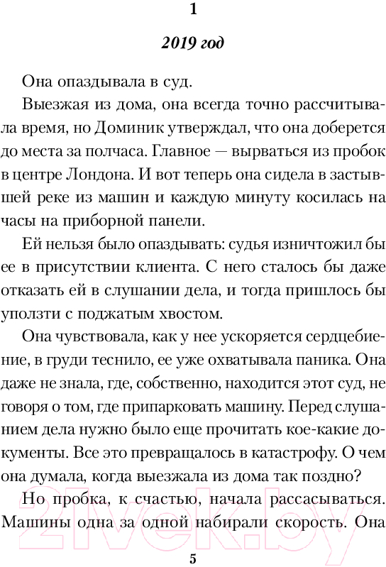 Художественная книга Inspiria Тайна Эвелин / 9785041876760 (Кларк И.) — фото 4