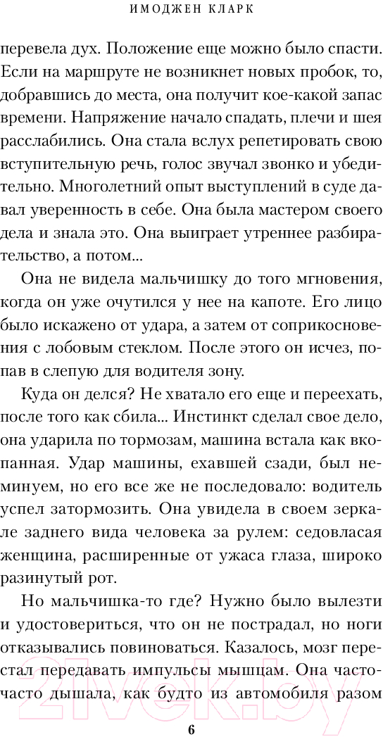 Художественная книга Inspiria Тайна Эвелин / 9785041876760 (Кларк И.) — фото 5