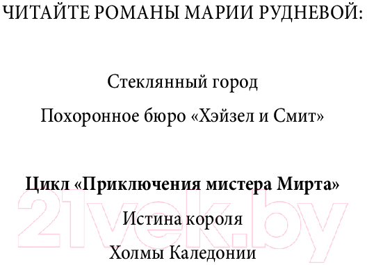 Художественная книга Эксмо Похоронное бюро Хэйзел и Смит / 9785041966386 (Руднева М.С.) — фото 2