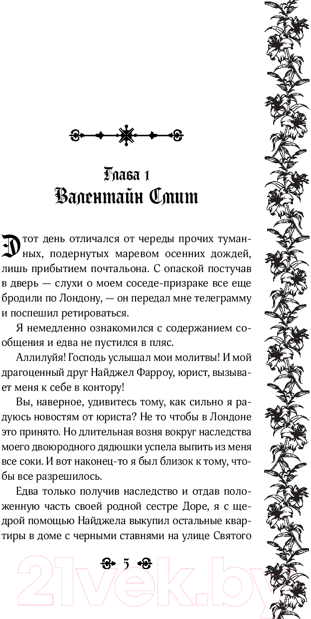 Художественная книга Эксмо Похоронное бюро Хэйзел и Смит / 9785041966386 (Руднева М.С.) — фото 5