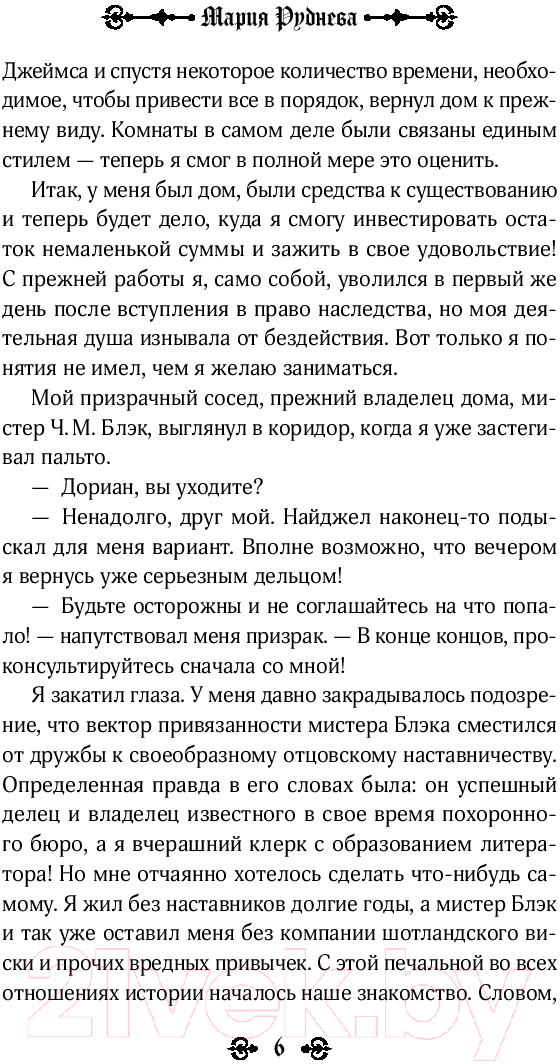 Художественная книга Эксмо Похоронное бюро Хэйзел и Смит / 9785041966386 (Руднева М.С.) — фото 6