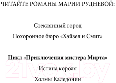 Книга Эксмо Похоронное бюро Хэйзел и Смит / 9785041966386 (Руднева М.С.)