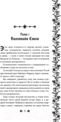 Книга Эксмо Похоронное бюро Хэйзел и Смит / 9785041966386 (Руднева М.С.)