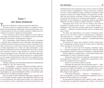 Изображение товара Книга Эксмо Наследная ведунка / 9785041900144 (Тараторина Д.)