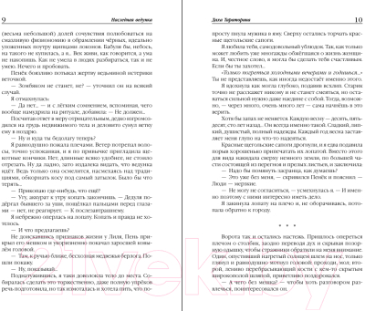 Изображение товара Книга Эксмо Наследная ведунка / 9785041900144 (Тараторина Д.)