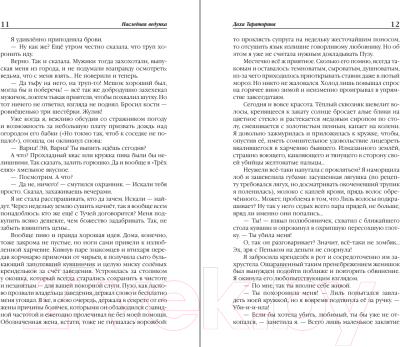 Изображение товара Книга Эксмо Наследная ведунка / 9785041900144 (Тараторина Д.)