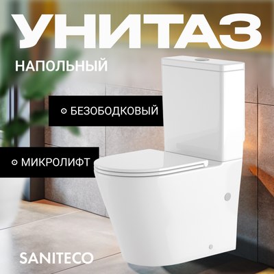 Унитаз напольный Saniteco KW-T005B-R