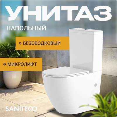 Купить Унитаз напольный Saniteco KW-T003B-R  