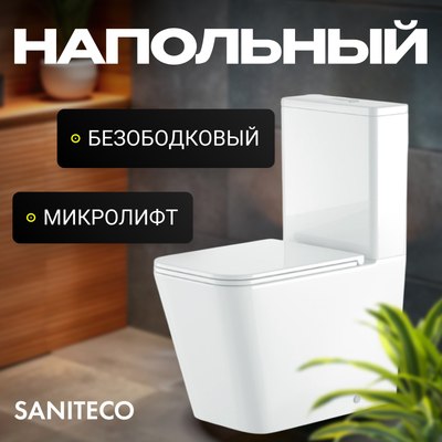 Унитаз напольный Saniteco KW-T004B-R